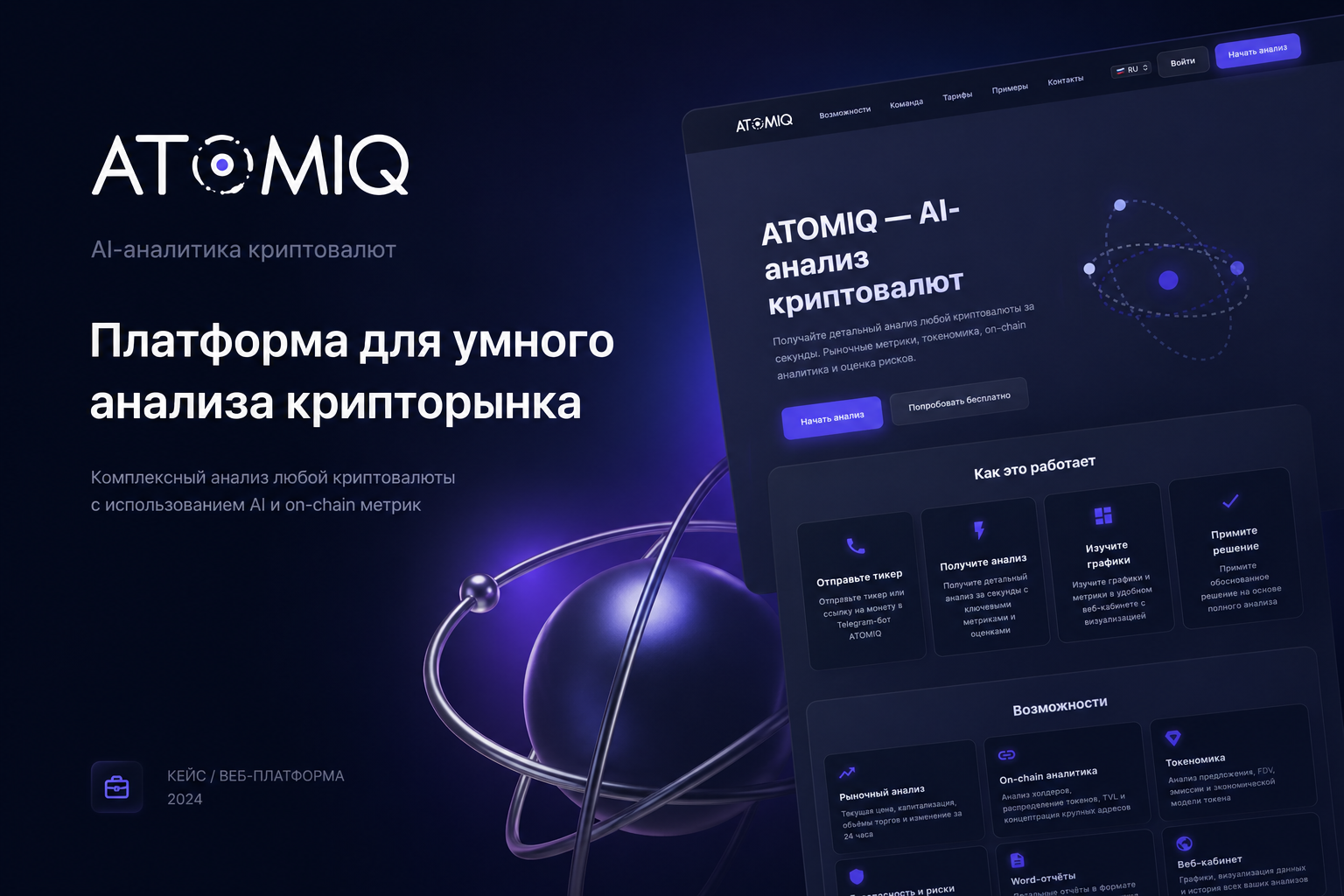 Atomiq — обложка проекта