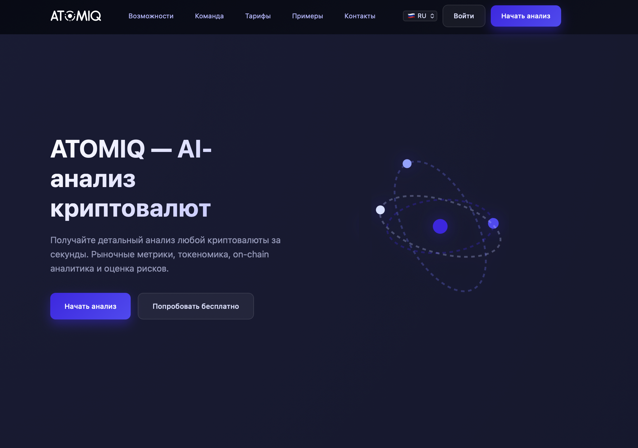 Atomiq — главный экран