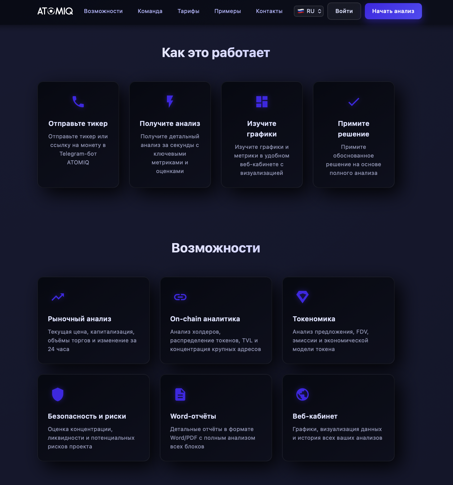 Atomiq — блок возможностей