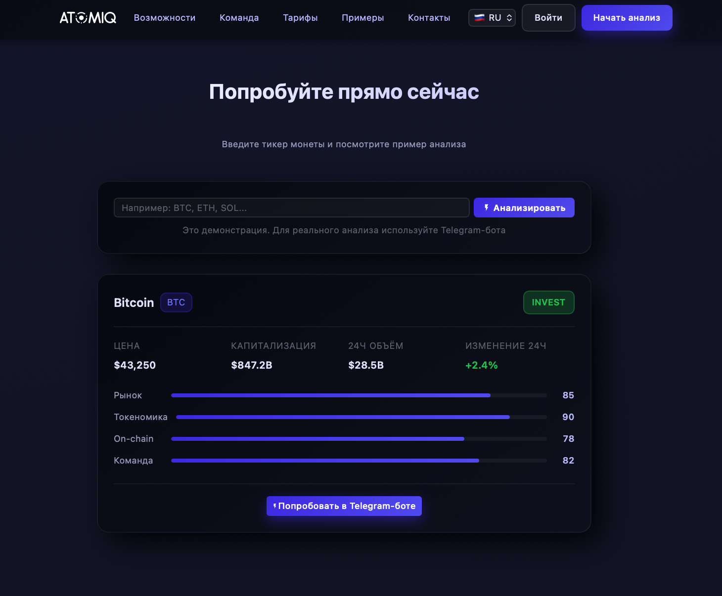 Atomiq — как работает сервис