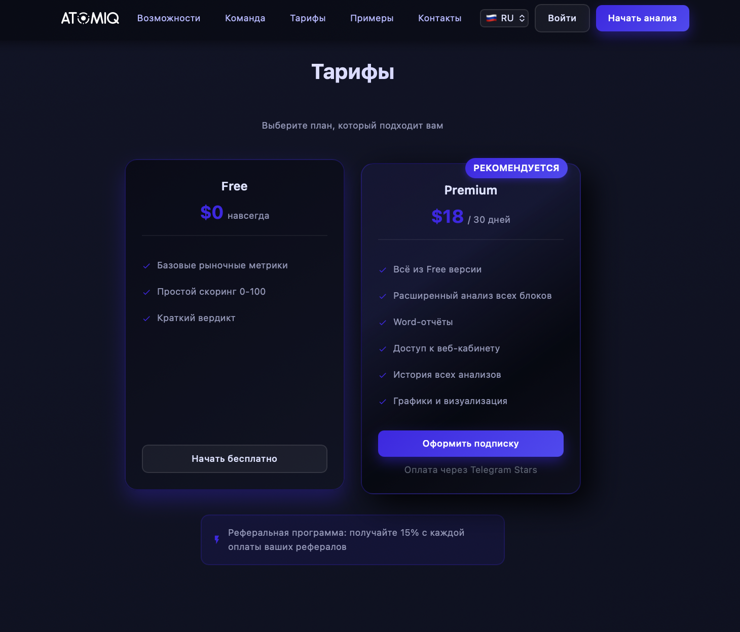 Atomiq — тарифы