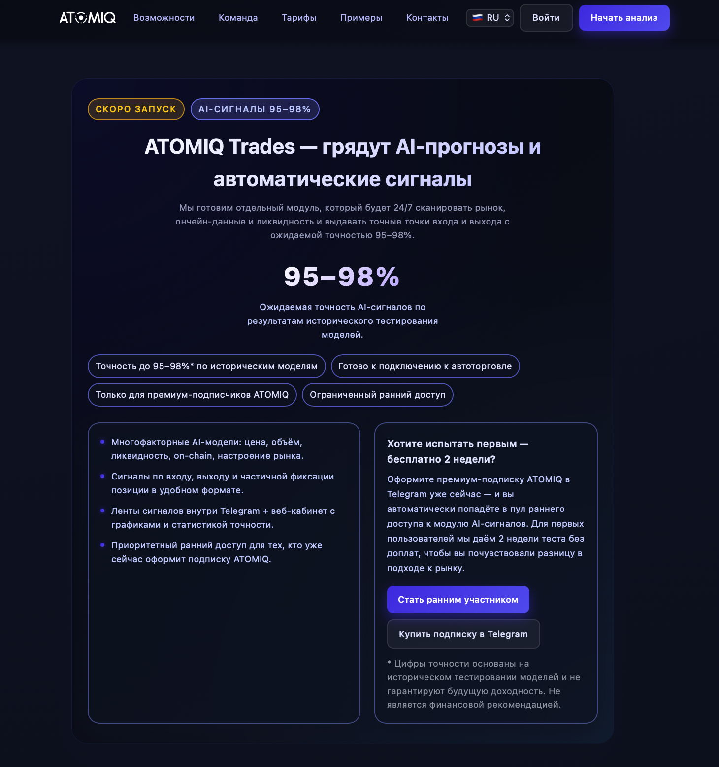 Atomiq — примеры анализа