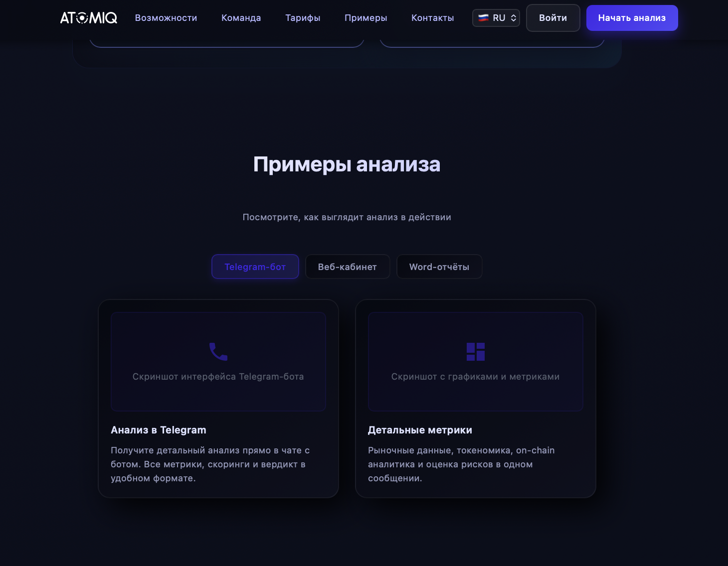 Atomiq — команда и доверие к продукту
